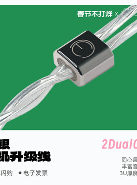 OE Audio 2DualCPS安卓 lightning纯银升级线 平衡线超柔软 MFi