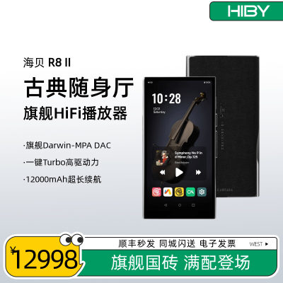 HiBy海贝R8二代音乐播放器