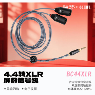 ddHiFi滴滴BC44XLR 3芯屏蔽信号线功放音响连接线 4.4mm平衡转XLR
