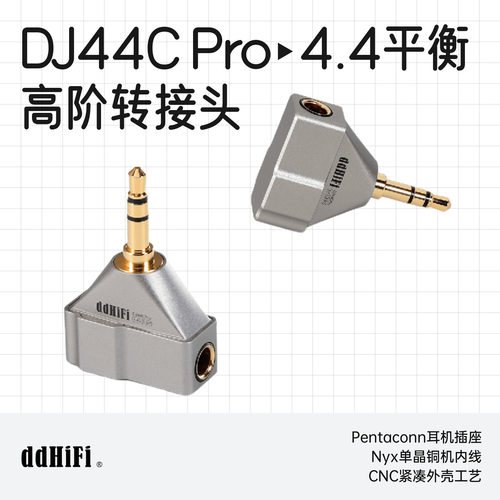 DDHIFI转接头4.4平衡转3.5单端