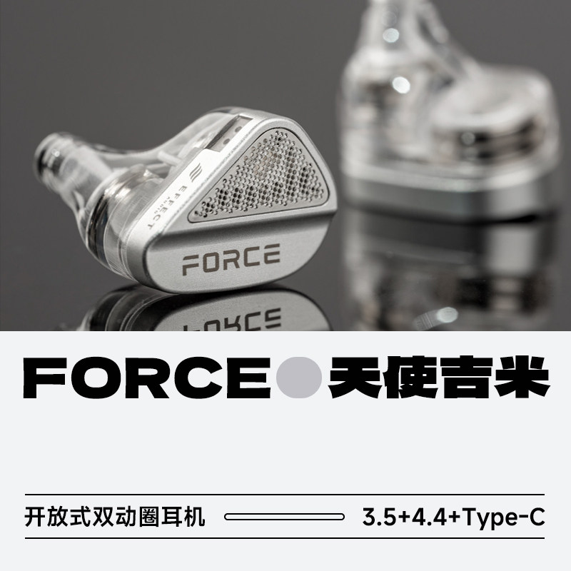 天使吉FORCE开放式双动圈耳机图片