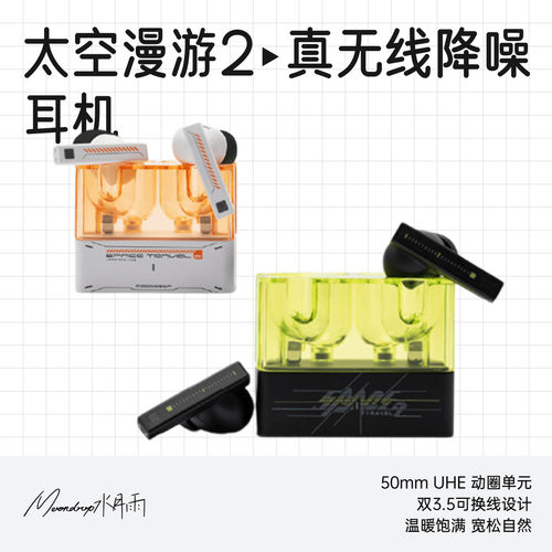 水月雨太空漫游2高音质蓝牙耳机
