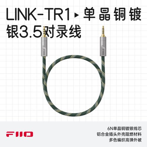 飞傲LINK-TR13.5转3.5对录线