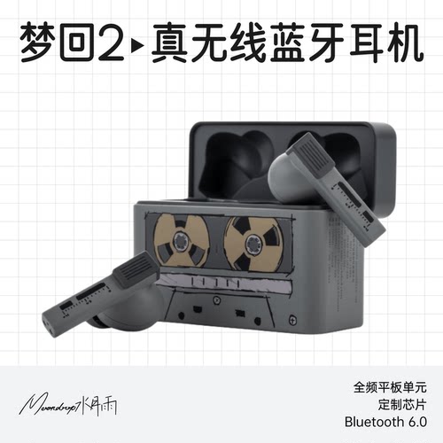 水月雨梦回2平板真无线HiFi耳机