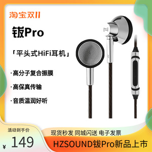 HZSOUND钹Pro平头式HiFi耳机2023新版带麦克有线高音质温润好听