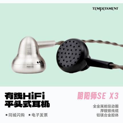 凯声科技 阴阳师SE X3平头耳机有线运动小黑铃HiFi发烧小钛铃X3s