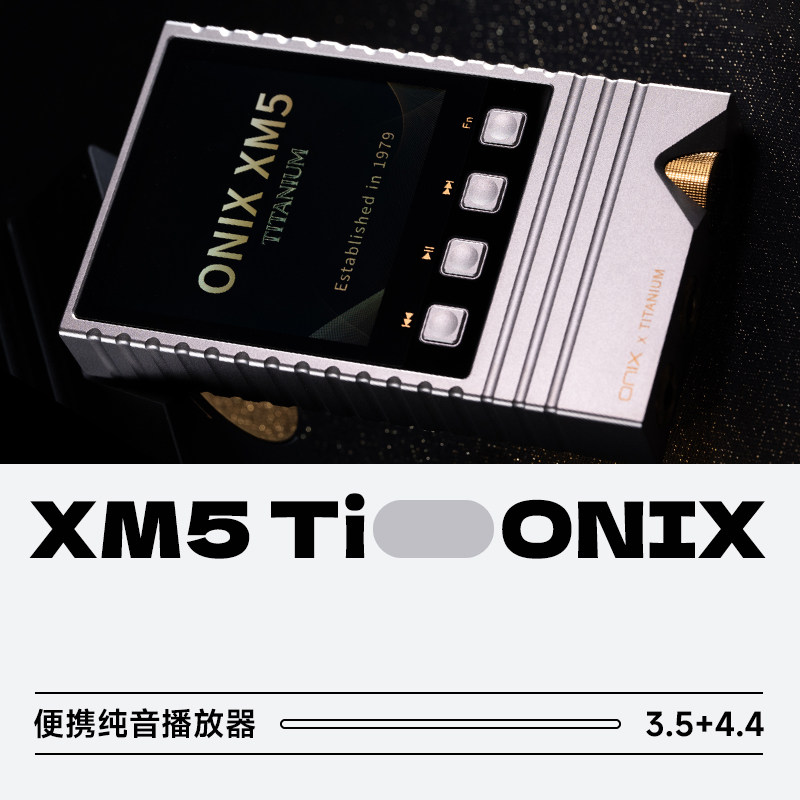 欧尼士XM5TI钛版升级版播放器图片