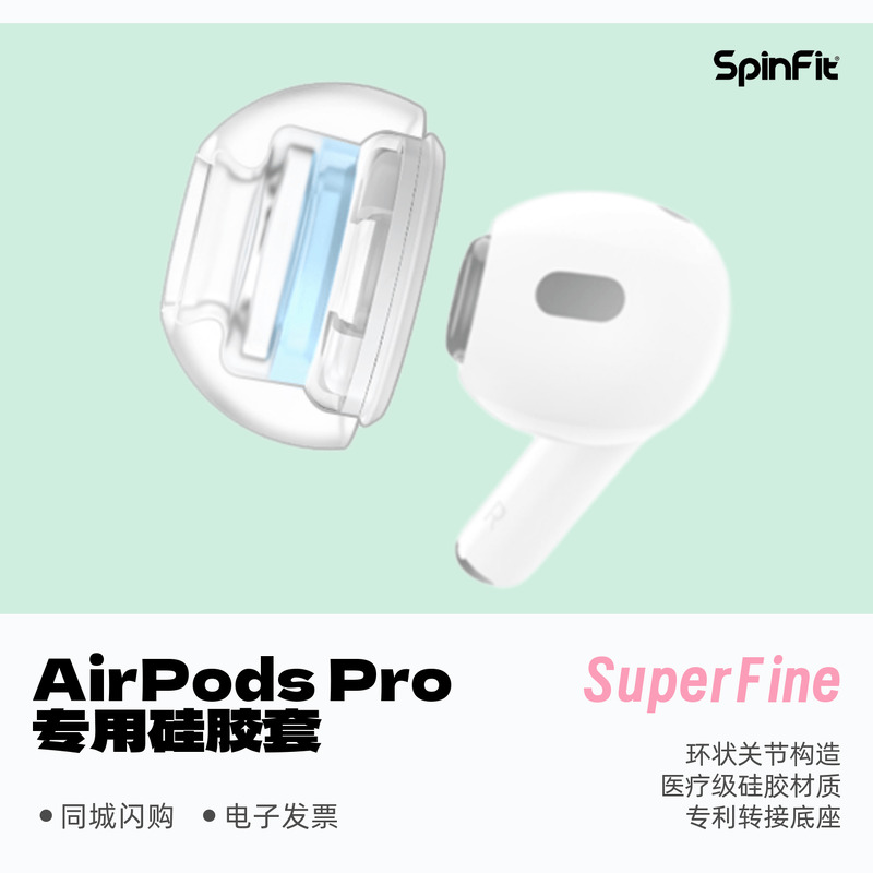 SpinFit入耳式耳机硅胶套SF套
