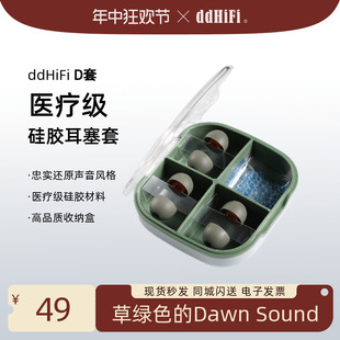 ST35医疗级硅胶耳塞D套 佩戴舒适入耳式 滴滴 ddHiFi 耳机软耳帽