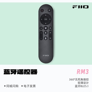 FiiO/飞傲RM3多功能蓝牙遥控器 适配R7流媒体数字音乐播放器