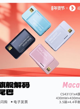 iBasso Jr.艾巴索Macaron马卡龙双旗舰DAC发烧HiFi便携小尾巴手机