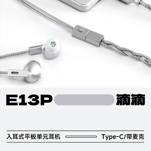 滴滴MemoryE13P平板单元耳机