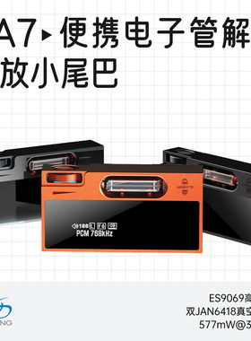 山灵UA7旗舰电子管便携解码耳放