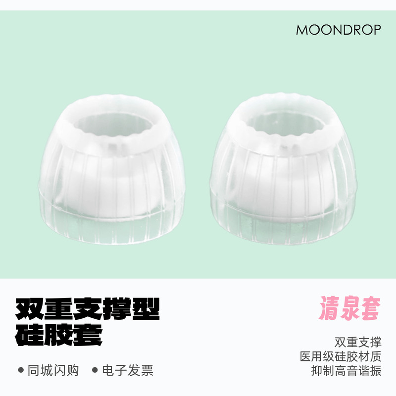 水月雨清泉套SpringTips耳塞套