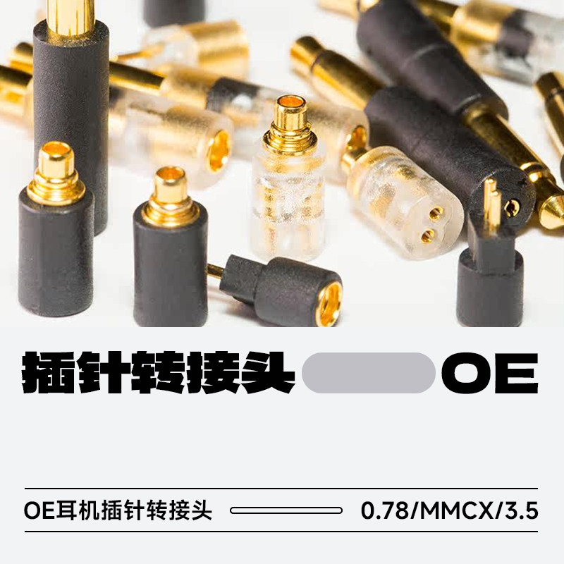 OEAudioMMCX现货转接头图片