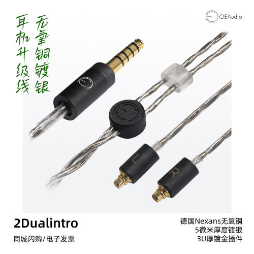 OEAudio无氧铜镀银耳机升级线