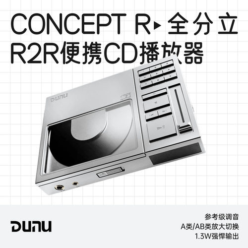 达音科便携CD播放器ConceptR