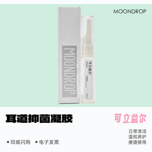 水月雨可立益尔耳道抑菌凝胶