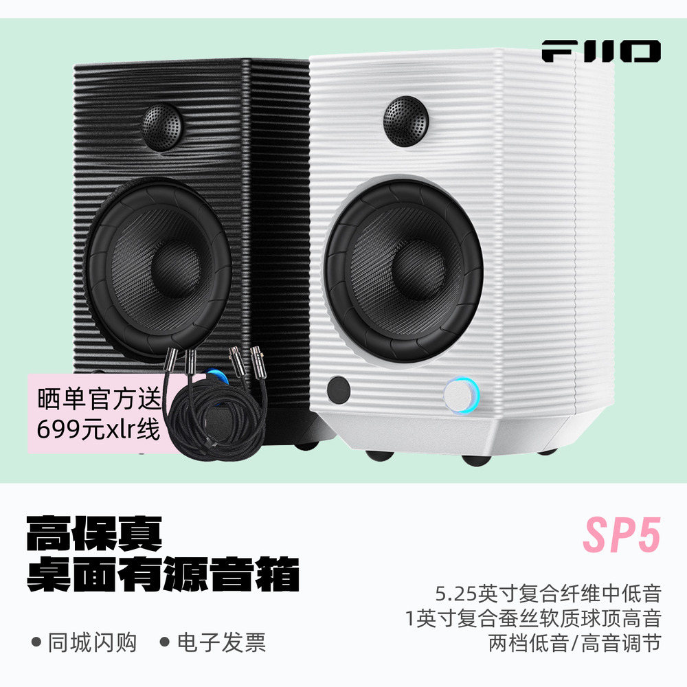 飞傲SP5高保真桌面HiFi蓝牙音箱