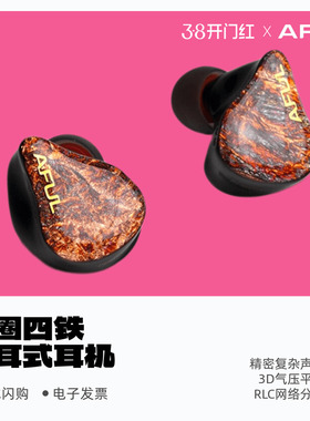 AFUL P5新型圈铁混合入耳式HiFi耳机舞台监听有线公模PERFORMER5
