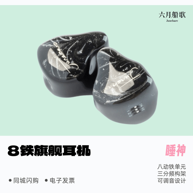 六月船歌睡神流行女声HiFi耳机