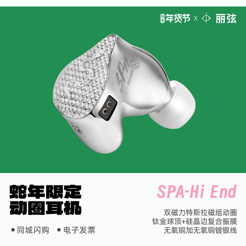 丽弦银天使蛇年限定款SPA-Hi End有线HiFi入耳式耳机动圈发烧耳塞,影音电器,普通有线耳机,淘宝优惠券,粉丝福利购,淘宝优惠卷