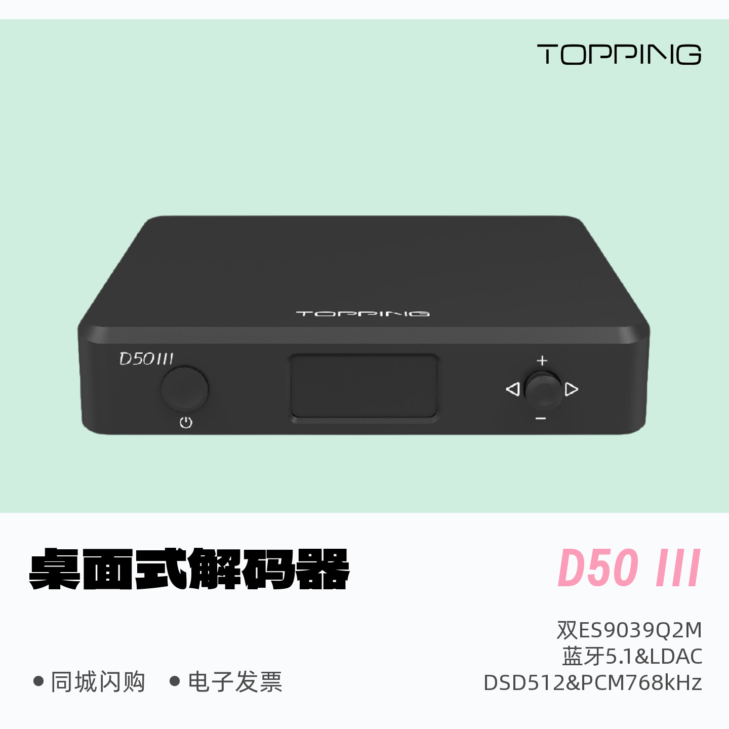拓品D50III蓝牙HiFi桌面解码器