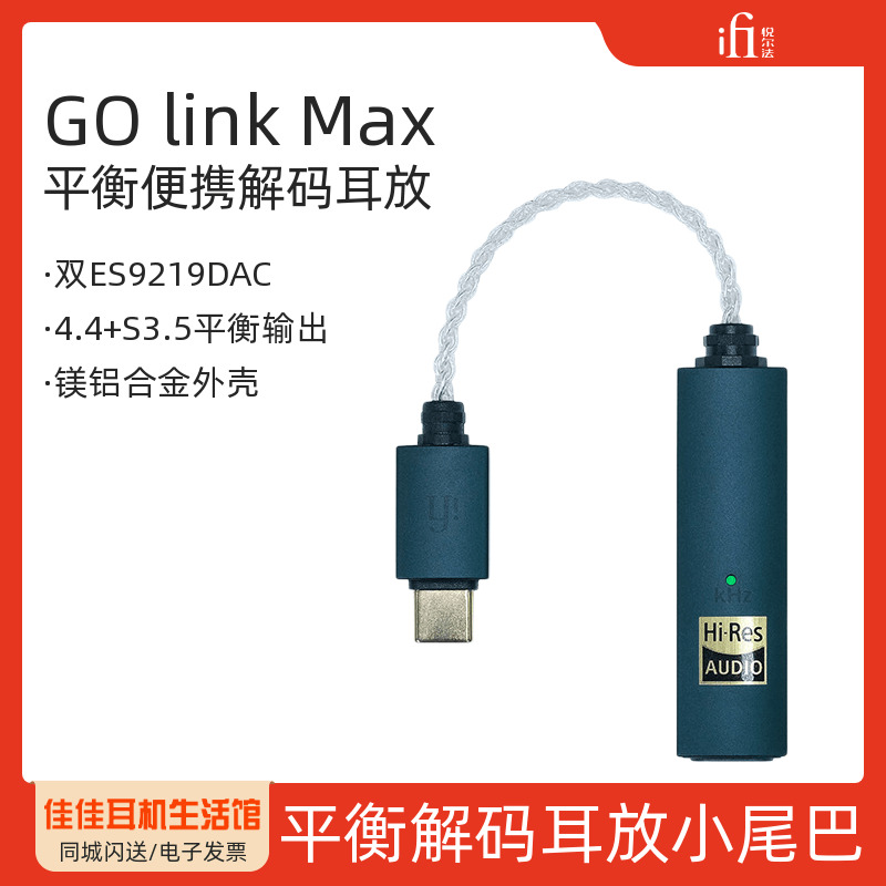 悦尔法GOlinkMax便携解码耳放