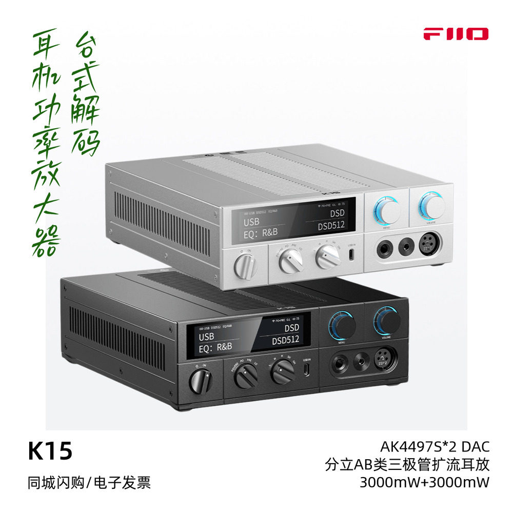 FiiO/飞傲K15台式解码耳机功率放大器HiFI发烧蓝牙桌面台放大推力