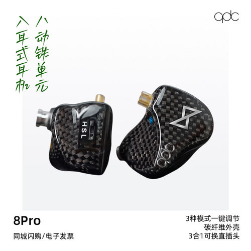 QDC8Pro发烧HiFi入耳式有线耳机