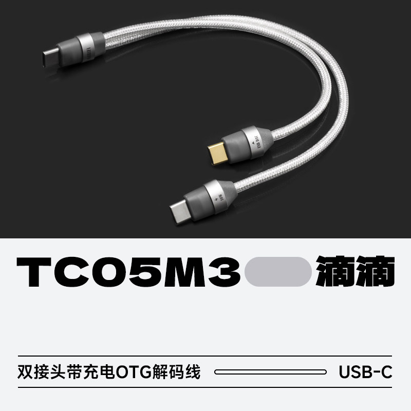 ddHiFiTC05M3双接头解码线图片