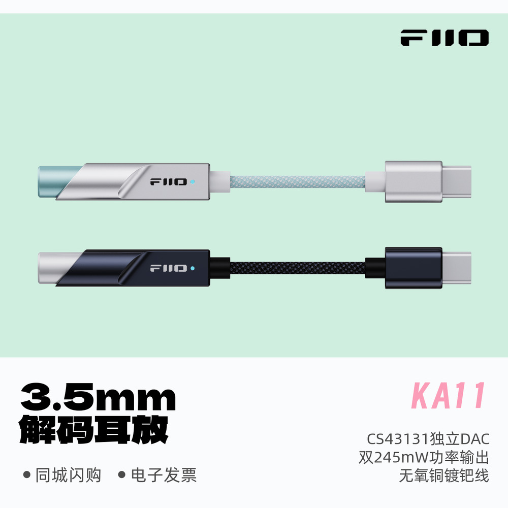 FiiO飞傲KA11解码耳机功率放大器便携HiFi发烧便携耳放DAC小尾巴