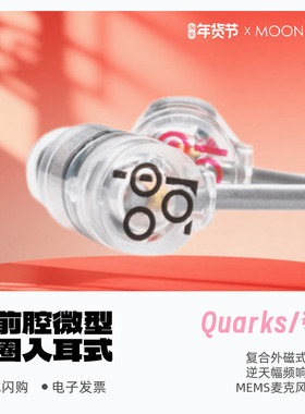 水月雨Quarks夸克微型动圈入耳式HIFI耳机入门神器线控带麦入门塞