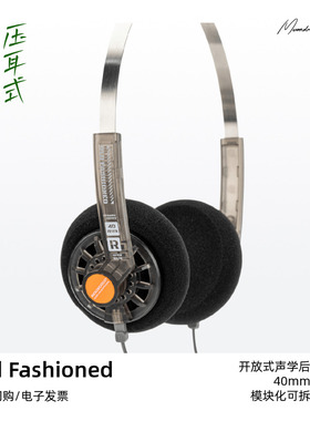 水月雨Old Fashioned压耳式头戴耳机HiFi有线大动圈开放式大耳