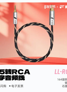 FiiO/飞傲LL-RCA1 3.5转RCA数字音频同轴线HiFi发烧音响连接S/M/L