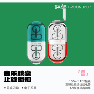 水月雨音乐胶囊Pill「雷」止旋锁扣轻松安装拆卸固定器