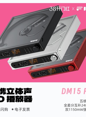 FiiO/飞傲 DM15 R2R便携立体声CD播放器HiFi音乐CD机随身听转盘
