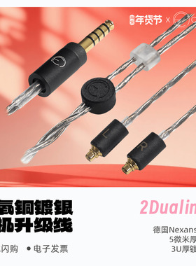 OE Audio 2Dualintro无氧铜镀银耳机升级线 平衡线柔软intro