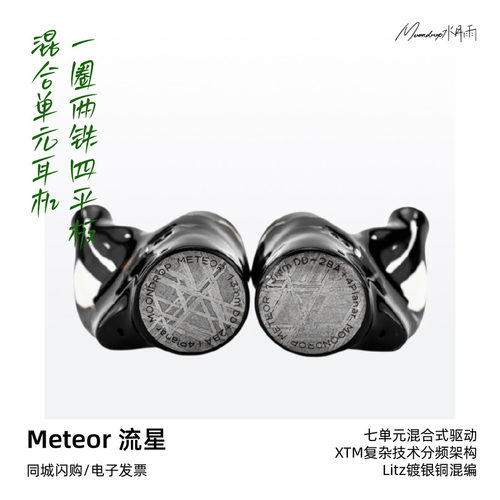 水月雨流星耳机一圈二铁四平板