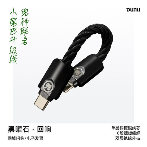 达音科黑曜石回响小尾巴升级线