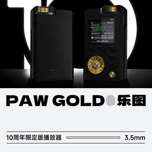 乐图PAWGOLD10周年限定版MP3