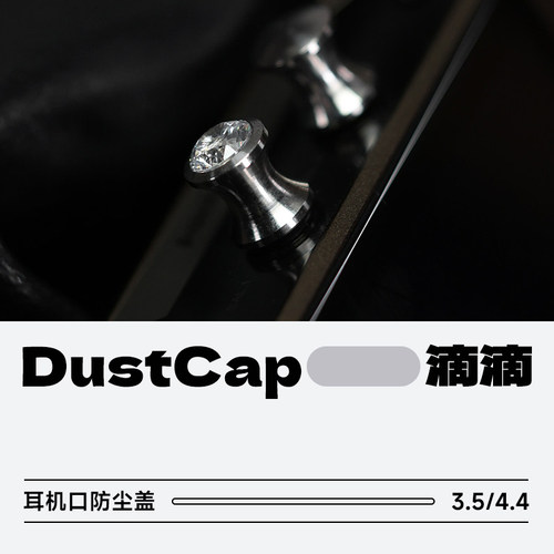 ddHiFiDustCap耳机扣防尘塞