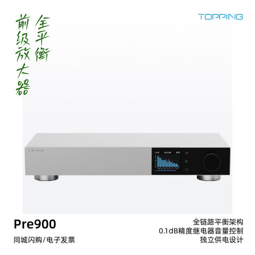 拓品Pre900全平衡前级放大器