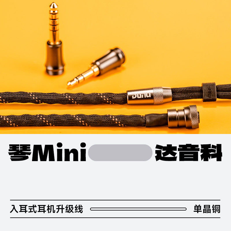 达音科琴MINI高纯度单晶铜升级线图片