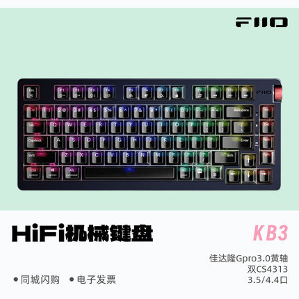 飞傲KB3机械键盘支持Win/Mac双耳机口内置解码芯片HiFi键盘