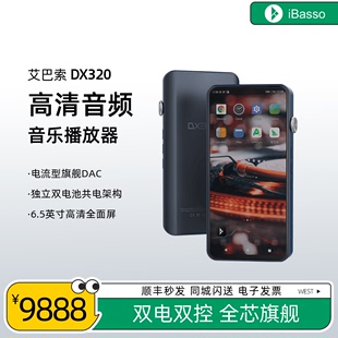 ibasso艾巴索DX320高清蓝牙安卓无损音乐播放器DX260 AMP14 AMP13