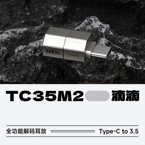 ddHiFi滴滴TC35M2转接头USB-C