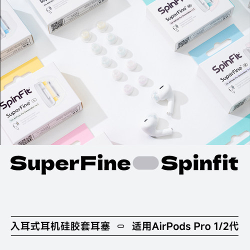 SpinFit入耳式耳机硅胶套SF套