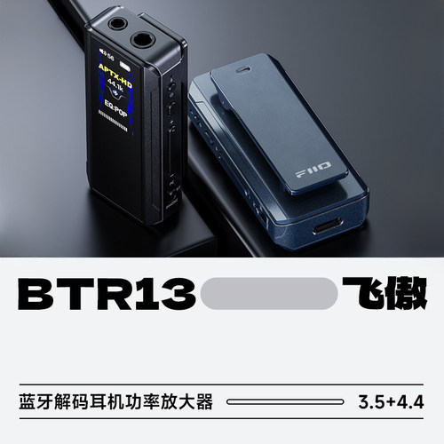 飞傲BTR13便携解码小尾巴