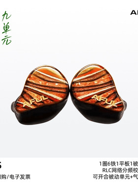 AFUL致音PERFORMER 8S入耳式耳塞HiFi有线耳机圈铁舞台监听P8S